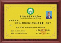袁忠亮當選中國健康養(yǎng)生保健協會主席